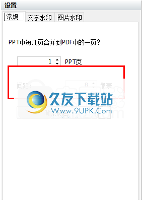 神奇PPT转PDF软件