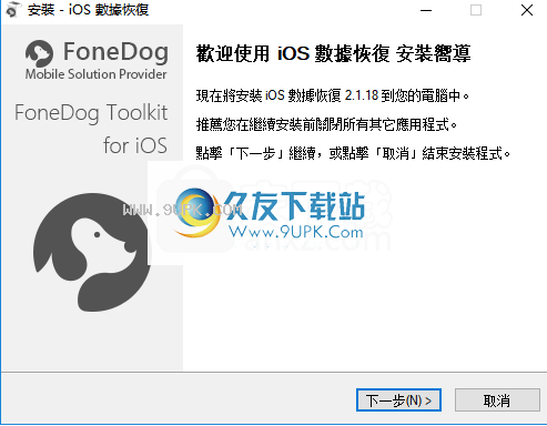 FoneDog Toolkit for iOS