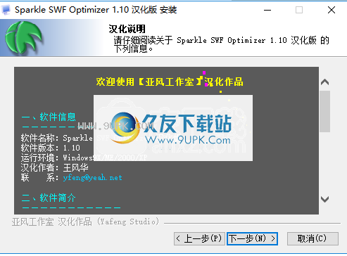 Sparkle SWF Optimizer