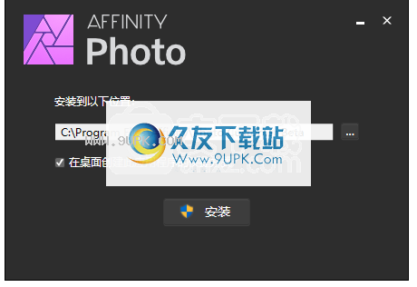 Affinity Photo注册机