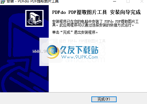 PDF提取图片工具