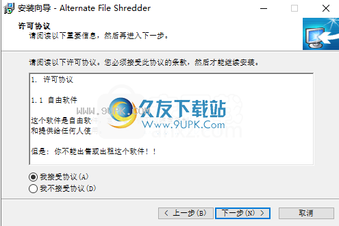Alternate File Shredder
