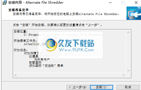 Alternate File Shredder
