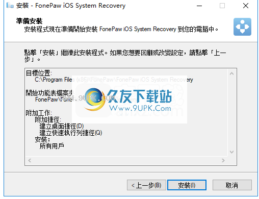 FonePaw iOS System Recovery