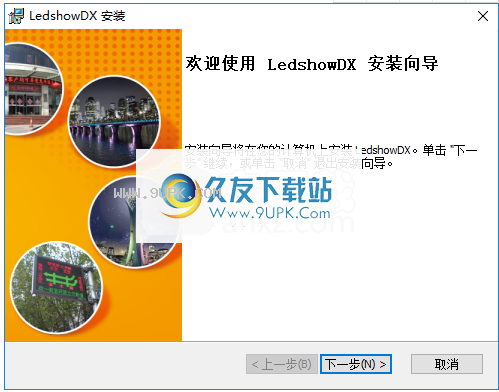 LedshowDX