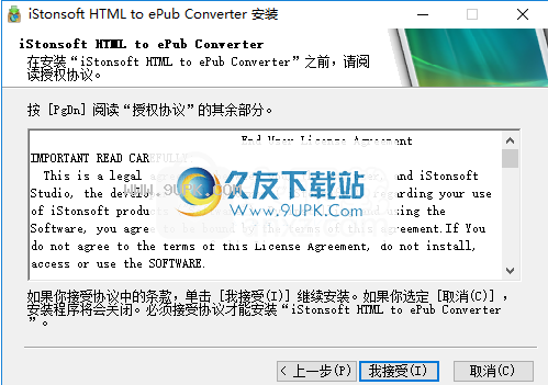 iStonsoft HTML to ePub Converter