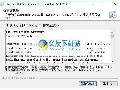3herosoft DVD Audio Ripper