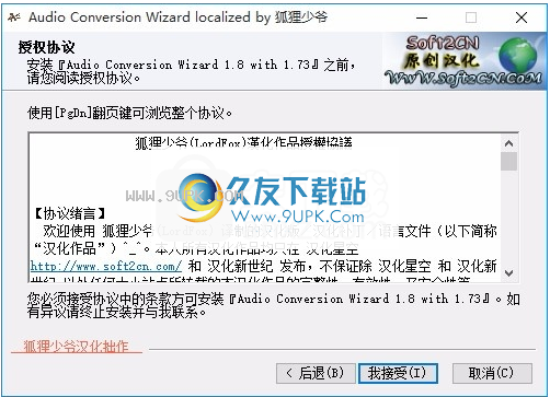 Audio Conversion Wizard