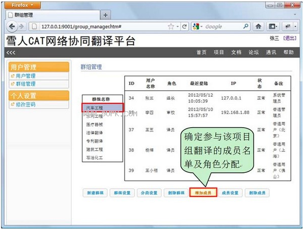 雪人CAT网络协同翻译平台截图（1）