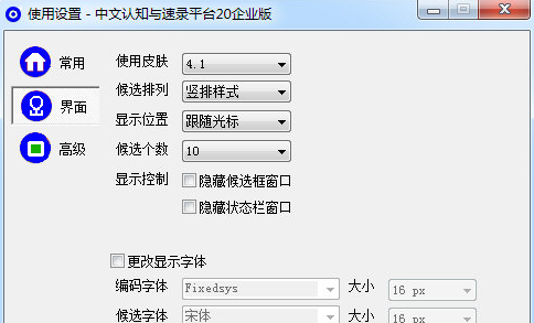 中文认知与速录平台截图（2）