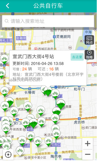 北京交通截图（1）