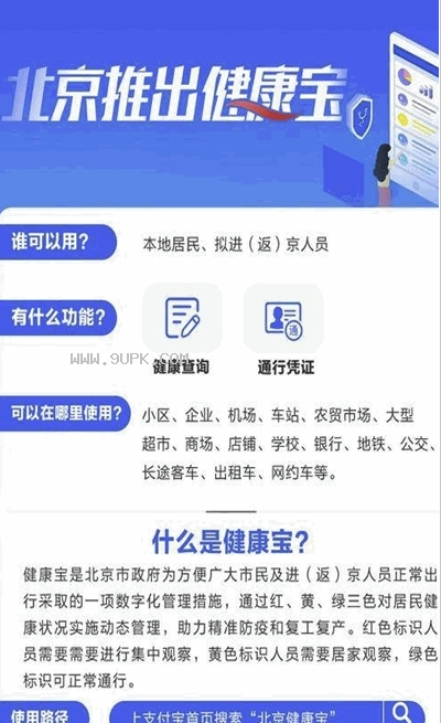 北京健康宝人脸识别认证截图（1）