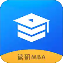 读研MBA V1.0.7安卓免费版
