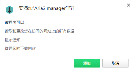 Aria2 manager插件