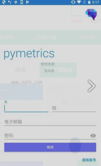 pymetrics截图（3）