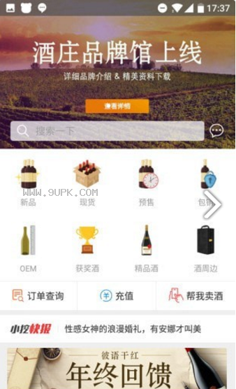 中国酒业交易网截图（3）