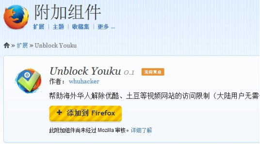 unblock youku插件截图（1）