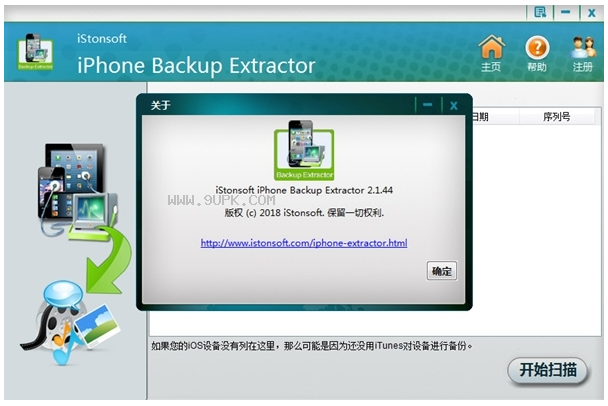 iStonsoft iPhone Backup Extractor截图（1）