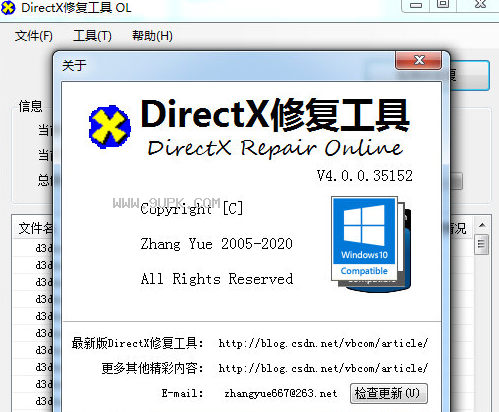 DirectX修复工具在线修复版截图（1）