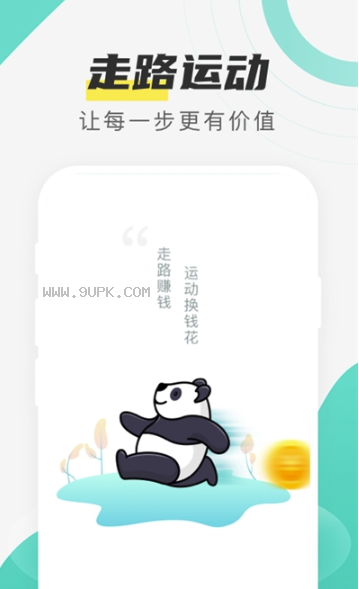 熊猫计步红包版截图（1）