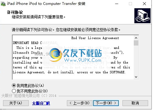 istonsoft iPad/iPhone/iPod to Computer Transfer
