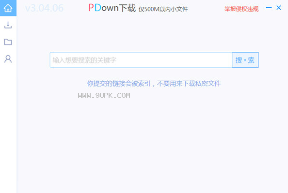 PDown下载器电脑版截图（1）