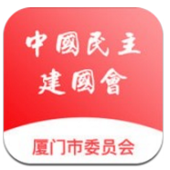 厦门民建 V1.2.5 安卓中文版