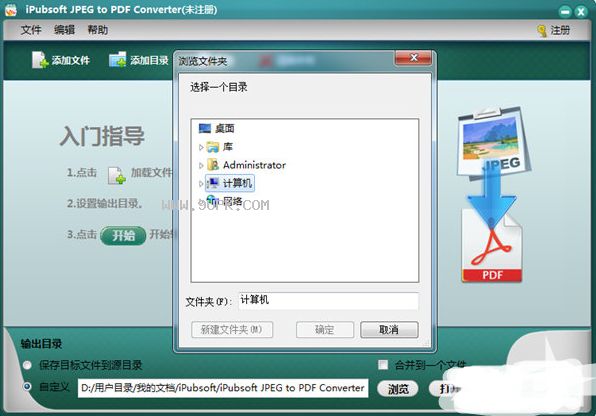 iPubsoft JPEG to PDF Converter截图（1）