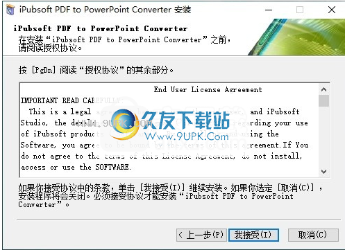 iPubsoft PDF to PowerPoint Converter