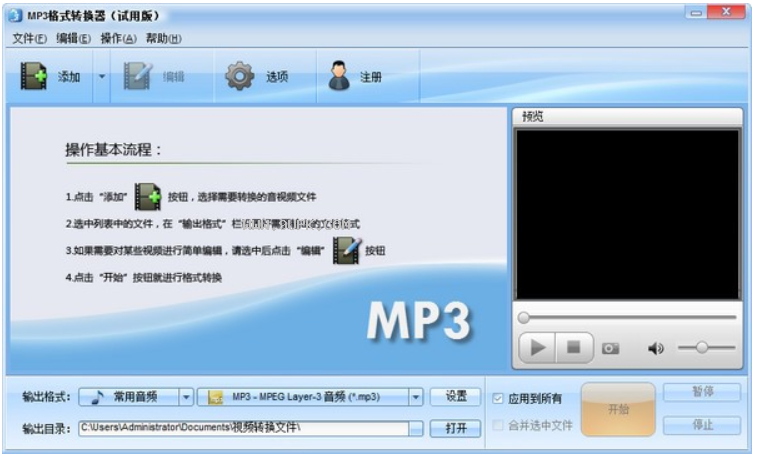 魔法MP3格式转换器截图（1）