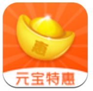 元宝特惠V1.2.2 安卓免费版