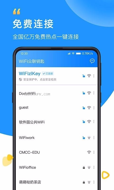 WiFi众联钥匙截图（1）