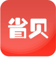 省贝商城V1.1.21最新正式版