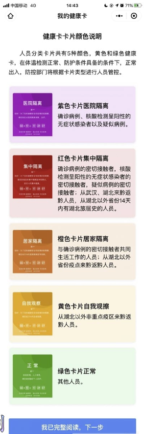 贵州健康码截图（1）