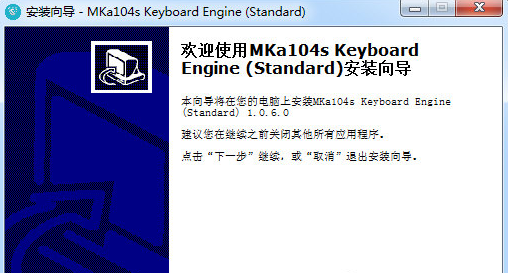 腹灵mka104s北美版机械键盘驱动截图（1）