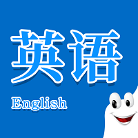 少儿学英语口语V1.1安卓最新版