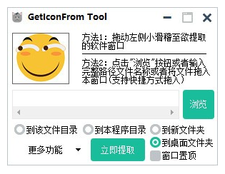 GetIconFrom Tool