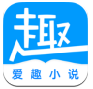 爱趣免费小说 V1.3.1 安卓中文版