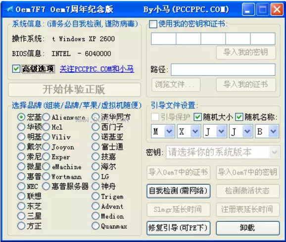 oem7f7 for windows7激活工具 截图（2）