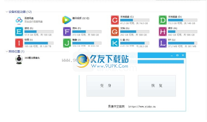 硬盘图标一键美化