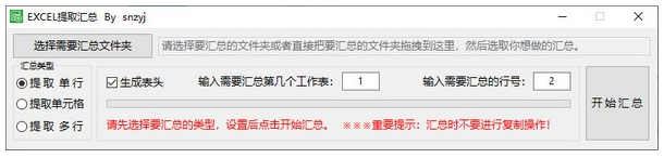 Excel提取汇总