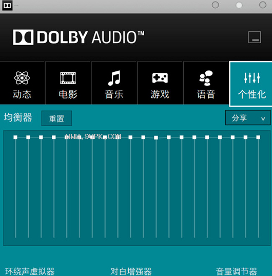 Dolby Audio一键式安装版截图（1）