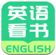 英语看书V1.1 安卓免费版