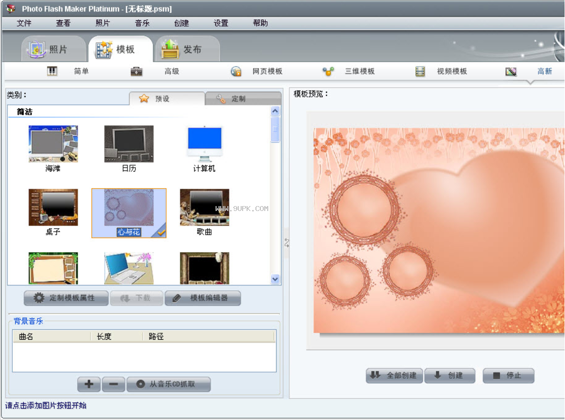 AnvSoft Photo Flash Maker Professional截图（1）