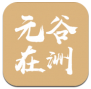 元谷在洲V1.2.5 安卓免费版