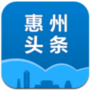 惠州头条V2.1.1 安卓官方版