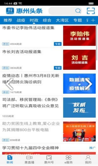 惠州头条截图（2）