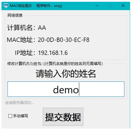 MAC地址收集工具截图（1）