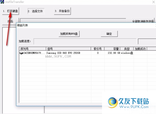 中维NVR录像文件备份工具