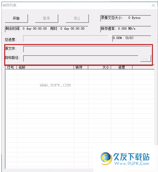 中维NVR录像文件备份工具
